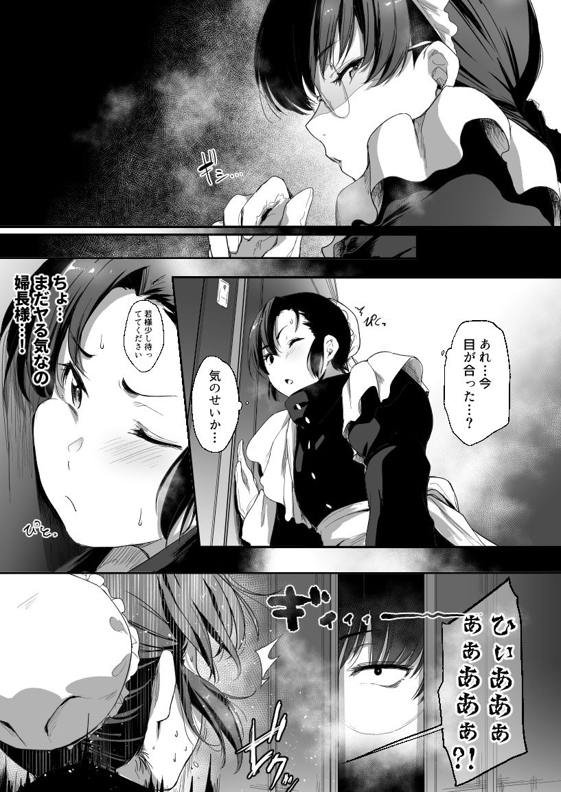 (C100) [O.S (Barlun)] A maid who is strict about her work (Black Lagoon) [Sample] - Page 5
