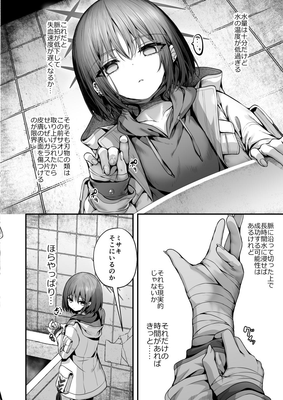 [Edamametei (Uko, Mameojitan)] Nukarumi no Soko de Yume o Miru - Dreaming at the Bottom of the Mire  + Korewa Subete Mousou desu (Blue Archive) [Digital] - Page 3