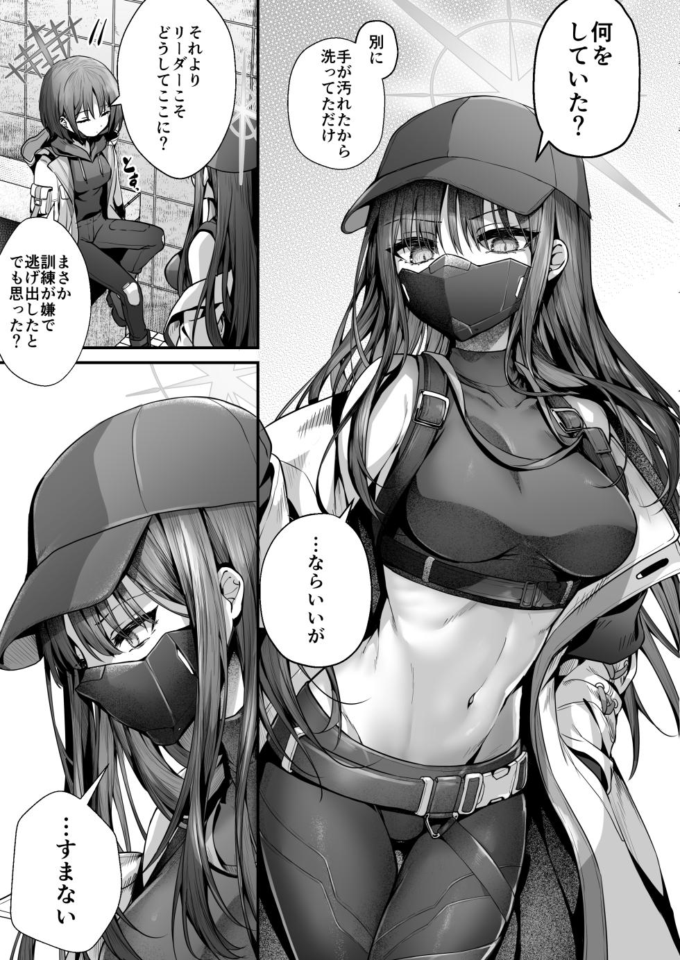 [Edamametei (Uko, Mameojitan)] Nukarumi no Soko de Yume o Miru - Dreaming at the Bottom of the Mire  + Korewa Subete Mousou desu (Blue Archive) [Digital] - Page 4