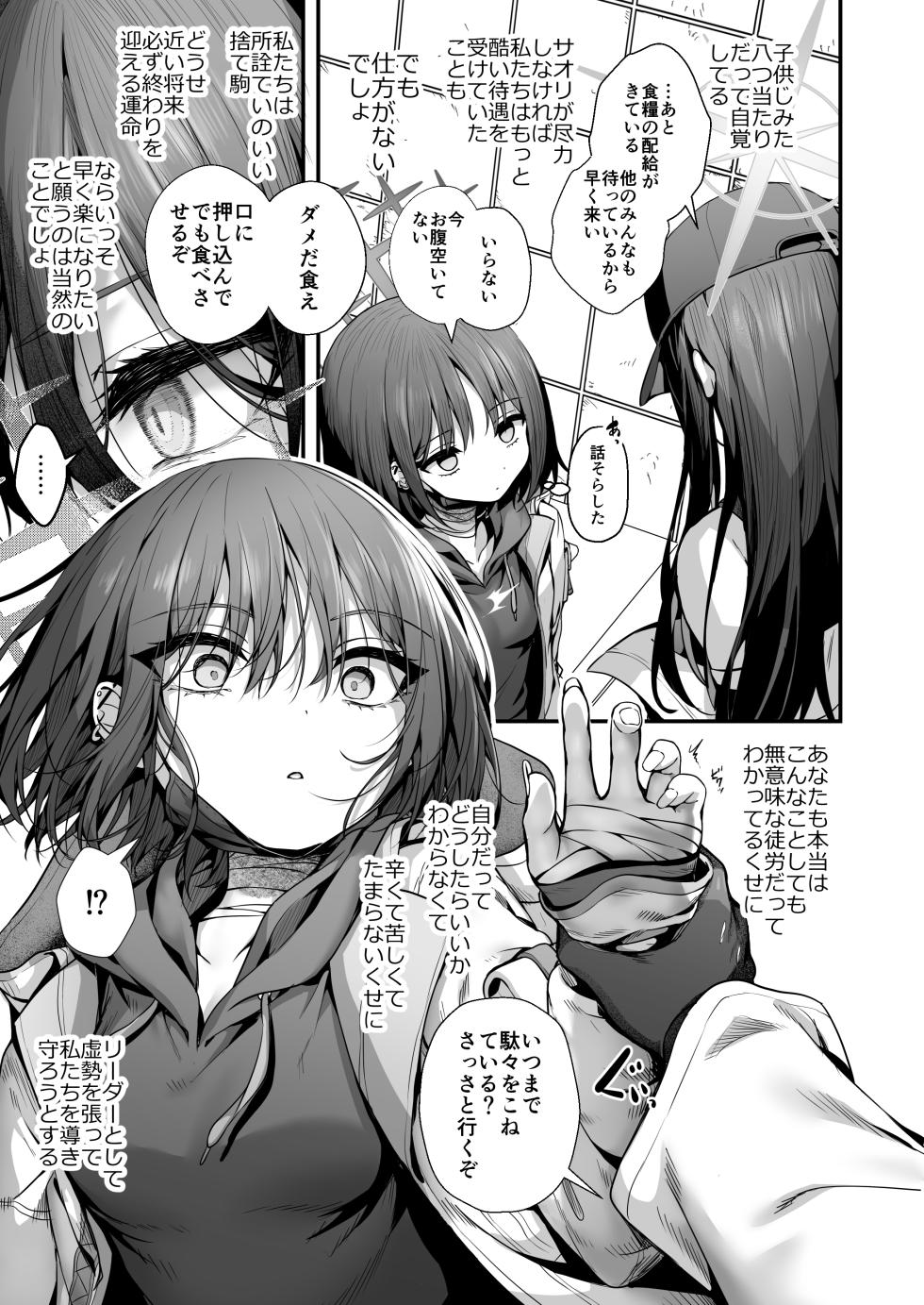 [Edamametei (Uko, Mameojitan)] Nukarumi no Soko de Yume o Miru - Dreaming at the Bottom of the Mire  + Korewa Subete Mousou desu (Blue Archive) [Digital] - Page 6