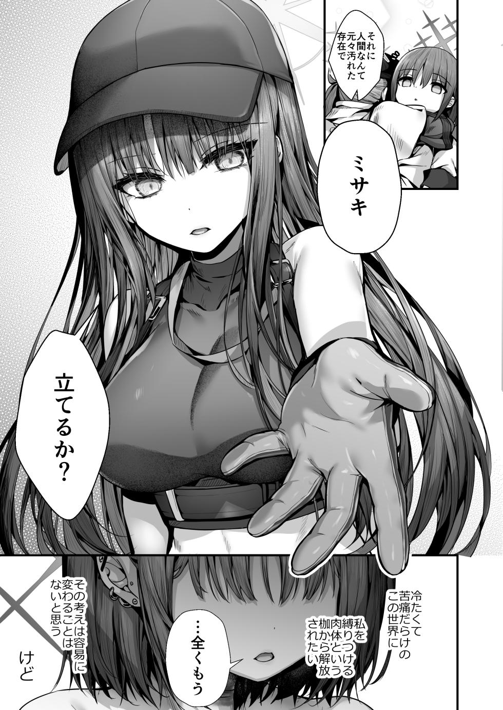 [Edamametei (Uko, Mameojitan)] Nukarumi no Soko de Yume o Miru - Dreaming at the Bottom of the Mire  + Korewa Subete Mousou desu (Blue Archive) [Digital] - Page 32