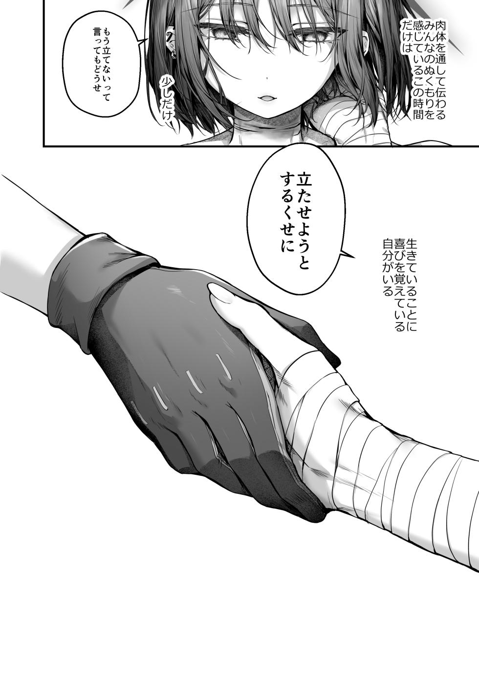 [Edamametei (Uko, Mameojitan)] Nukarumi no Soko de Yume o Miru - Dreaming at the Bottom of the Mire  + Korewa Subete Mousou desu (Blue Archive) [Digital] - Page 33