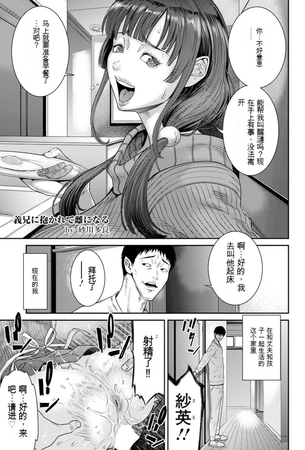 [Sunagawa Tara] Ani ni Dakarete Mesu ni Naru (ANGEL Club 2024-02) [Chinese] [Digital] - Page 1