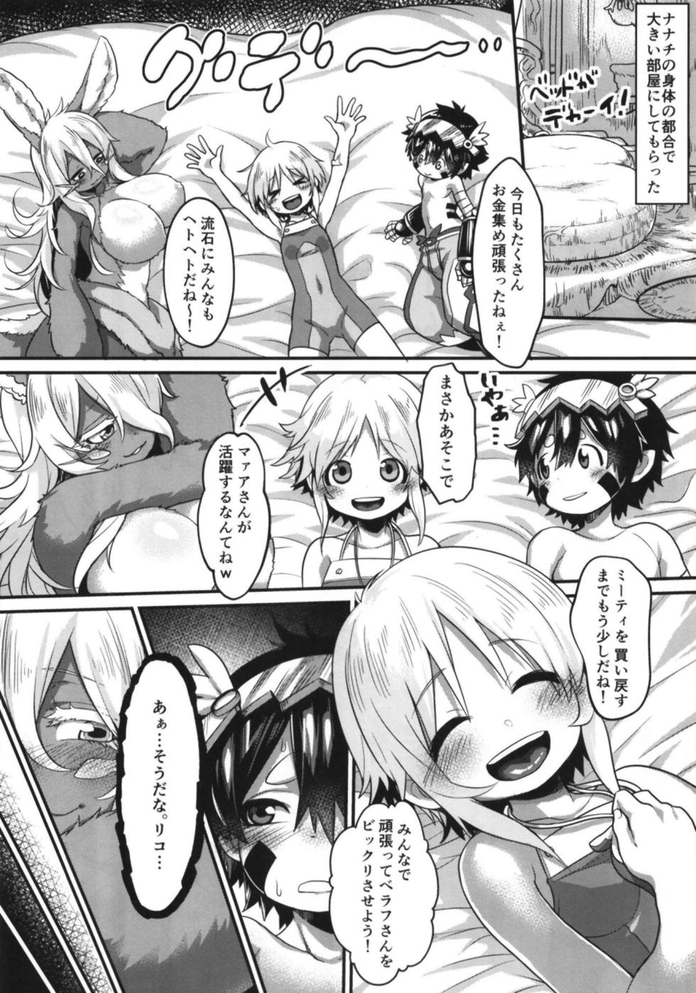 (C95) [Ranaencho (ranaECHO)] Otonanachi wa Doshigatai! ~ Dainisou ~ (Made in Abyss) - Page 7