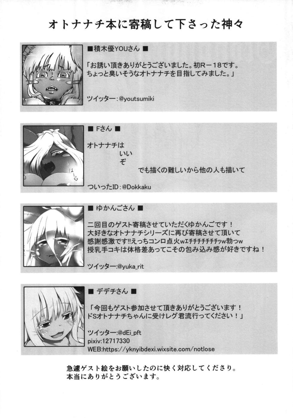 (C95) [Ranaencho (ranaECHO)] Otonanachi wa Doshigatai! ~ Dainisou ~ (Made in Abyss) - Page 14