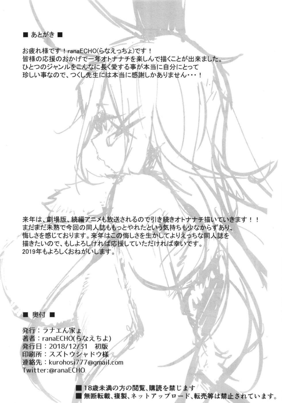 (C95) [Ranaencho (ranaECHO)] Otonanachi wa Doshigatai! ~ Dainisou ~ (Made in Abyss) - Page 21