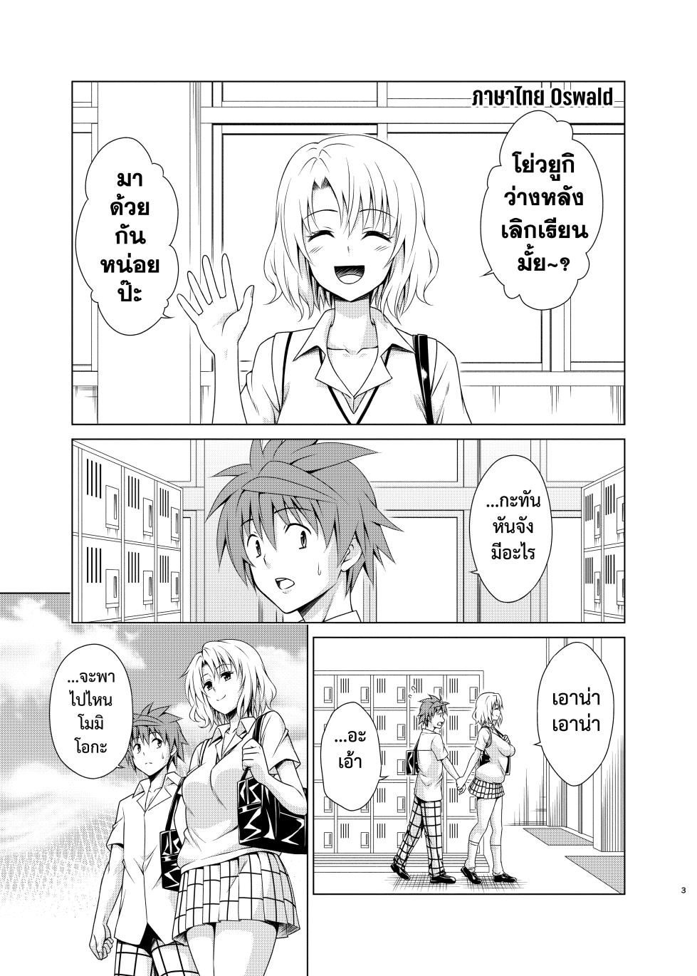 [TORA MACHINE (Kasukabe Taro)] Mezase! Harem Keikaku RX vol. 3 | ยุทธการฮาเร็ม RX เล่ม.3 (To LOVE-Ru) [Thai ภาษาไทย] [Digital] - Page 2