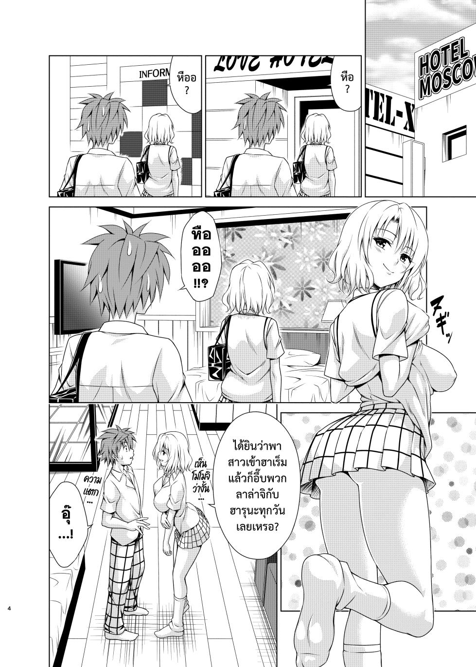 [TORA MACHINE (Kasukabe Taro)] Mezase! Harem Keikaku RX vol. 3 | ยุทธการฮาเร็ม RX เล่ม.3 (To LOVE-Ru) [Thai ภาษาไทย] [Digital] - Page 3
