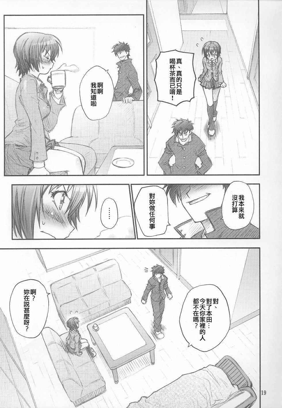 (C69) [RIROLAND (Kuuya, Satomi Hiroyuki)] MOJER SECOND (Major) [Chinese] - Page 18
