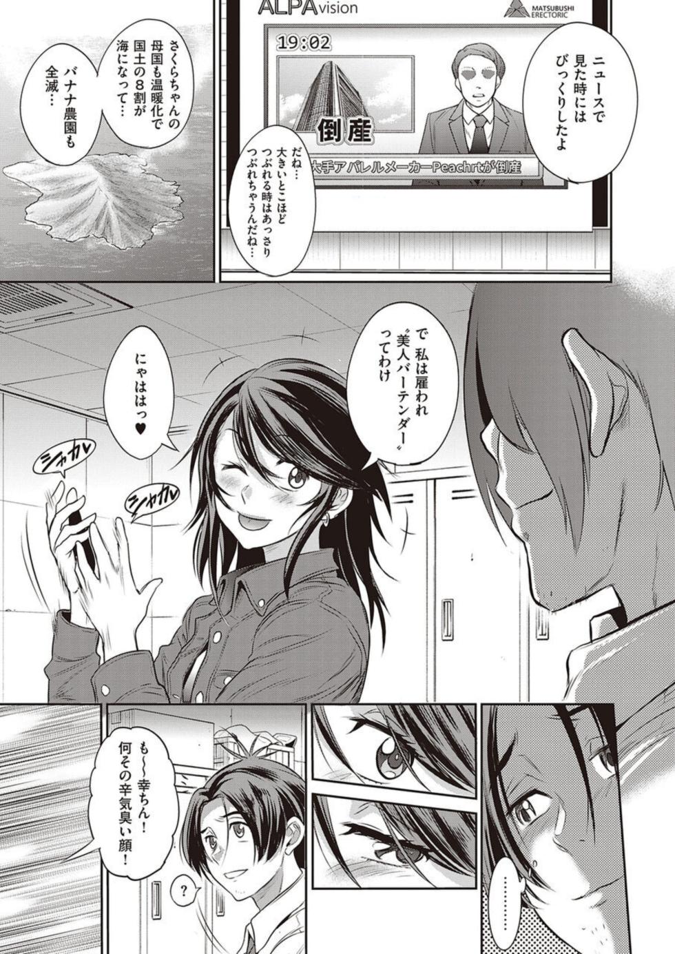 [DISTANCE] Joshi Luck! ~5 Years Later?~ - Page 11