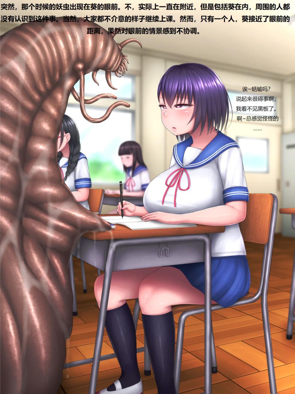 [Chinmintei Milk] Kizukanai uchi ni Mushi no Naedoko ni sarete shimau JK-chan 2 - HARD <韩国的虾米诺手机翻汉化> - Page 12