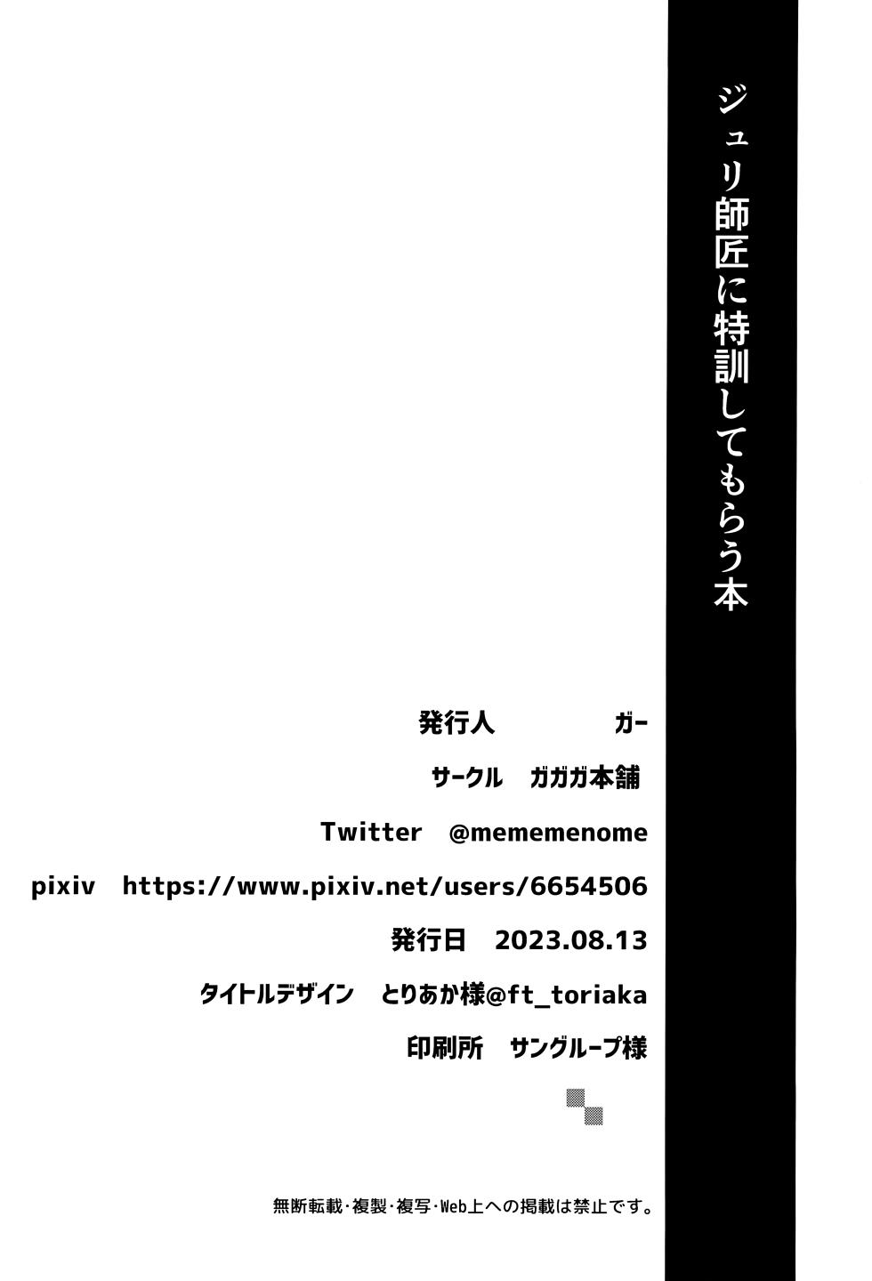 (C102) [Gagaga Honpo (Gar)] Juri Shishou ni Tokkun Shite Morau Hon | Book About Special Training With Teacher Juri (Street Fighter) [English] - Page 23