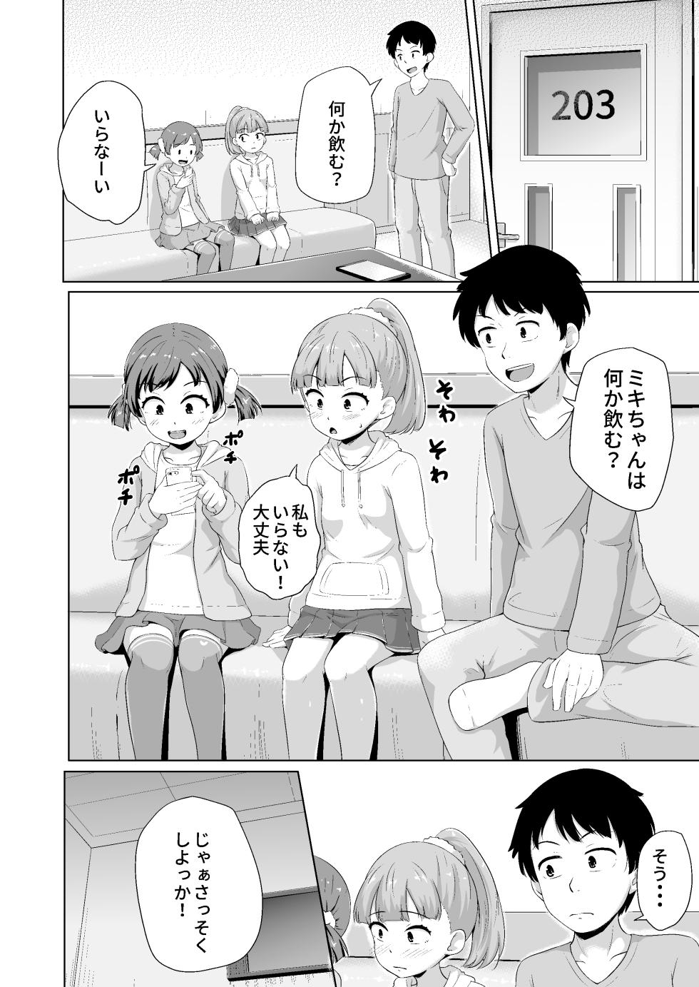 [Terada Nuki] Imadoki Shoujotachi to H na koto o Suru Houhou [Digital] - Page 7