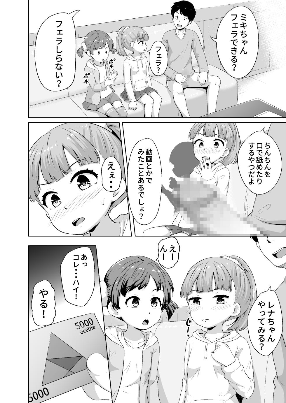 [Terada Nuki] Imadoki Shoujotachi to H na koto o Suru Houhou [Digital] - Page 9