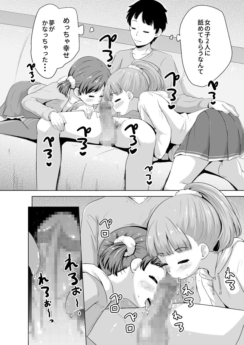 [Terada Nuki] Imadoki Shoujotachi to H na koto o Suru Houhou [Digital] - Page 15