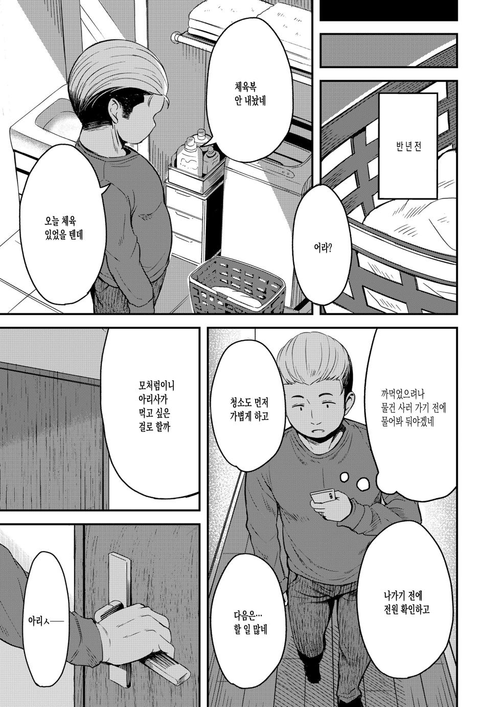 [misao.] Kateinai Puchi Furin Zenpen (COMIC LO 2022-12) [Korean] [Digital] - Page 5