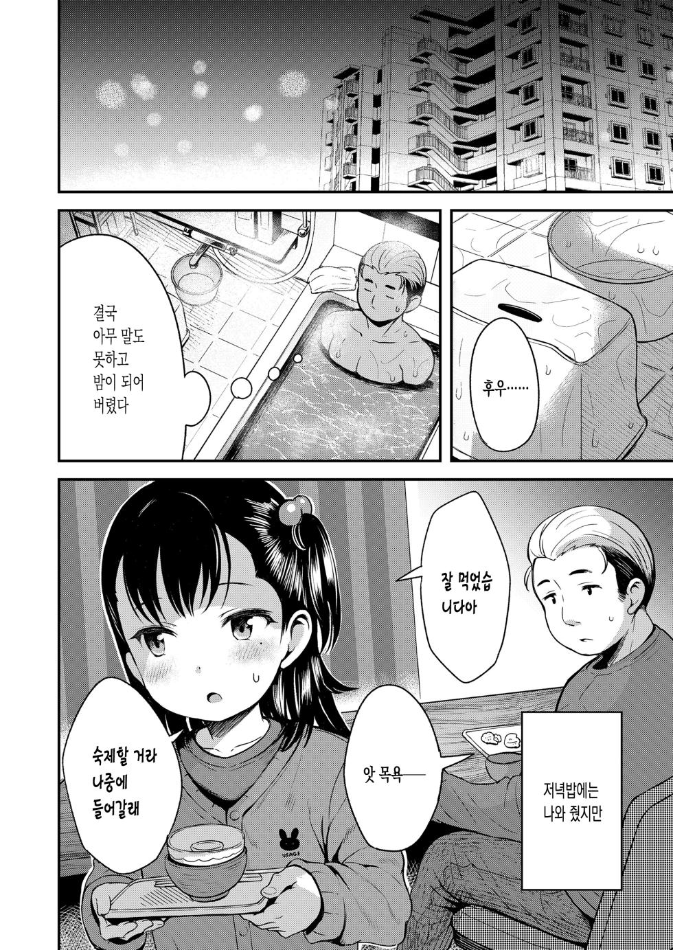 [misao.] Kateinai Puchi Furin Zenpen (COMIC LO 2022-12) [Korean] [Digital] - Page 8