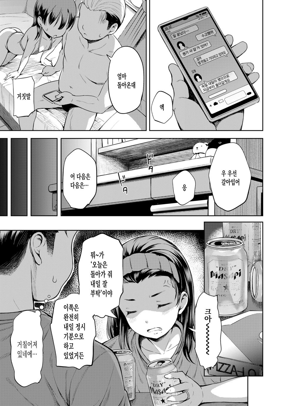 [Misao.] Kateinai Petit Furin Kouhen (COMIC LO 2023-07) [Korean] [Digital] - Page 9