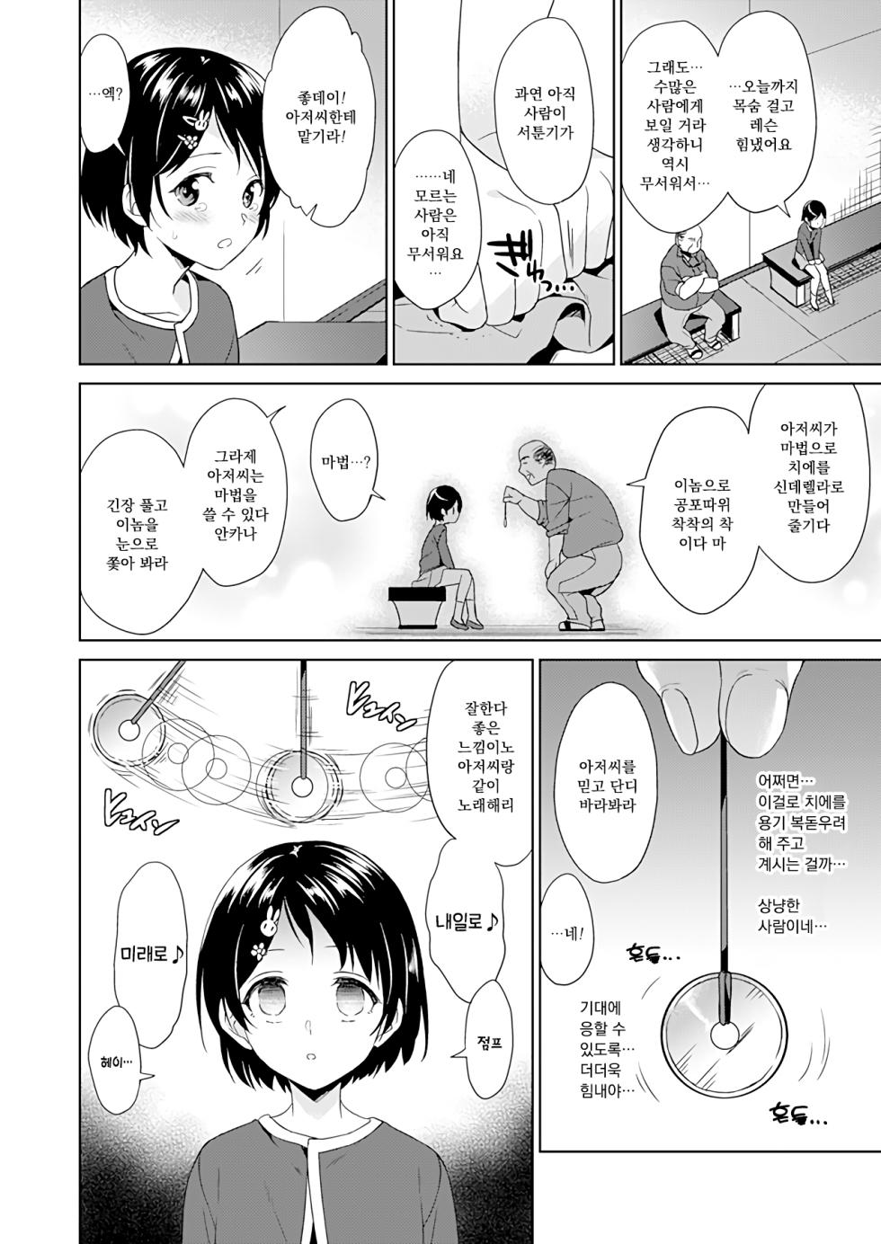 [Sorairo March (Narusawa Sora)] Chie-chan Saimin Rape (THE IDOLM@STER CINDERELLA GIRLS) [2023-8-23] [Korean] - Page 5