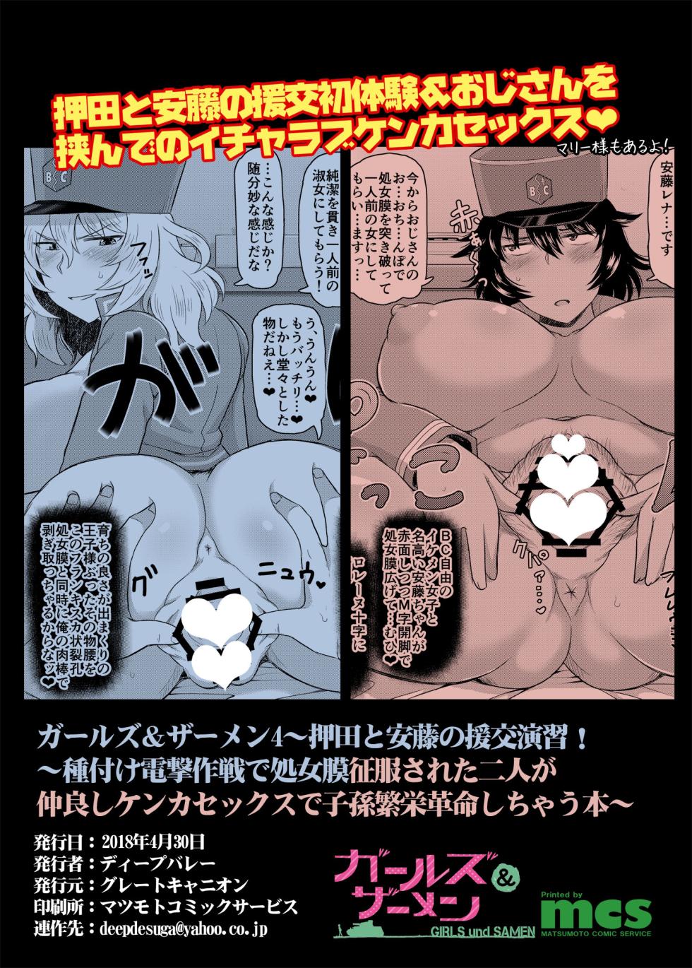 [Great Canyon (Deep Valley)] Girls & Semen 4 ~Oshida to Andou no Enkou Enshuu! | Girls und Semen 4 ~Oshida's and Andou's Compensated Dating Exercise! ~ (Girls und Panzer) [English] [Digital] - Page 18