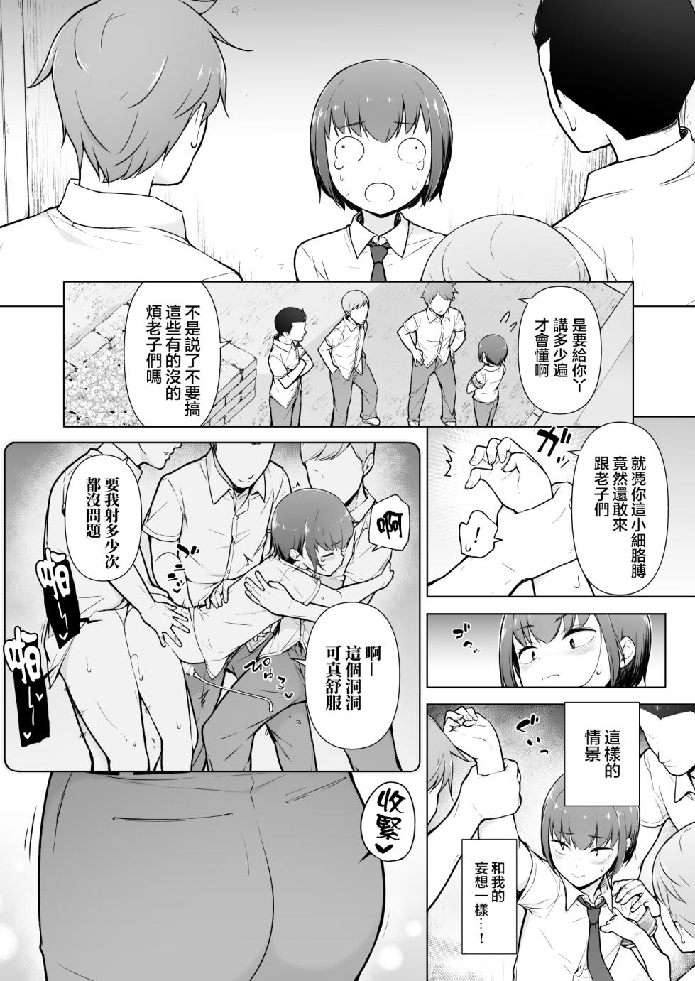 [Yuruyakatou] Boku ni Fuuki wa Mamorenai?! [Chinese] [瑞树汉化组] - Page 11