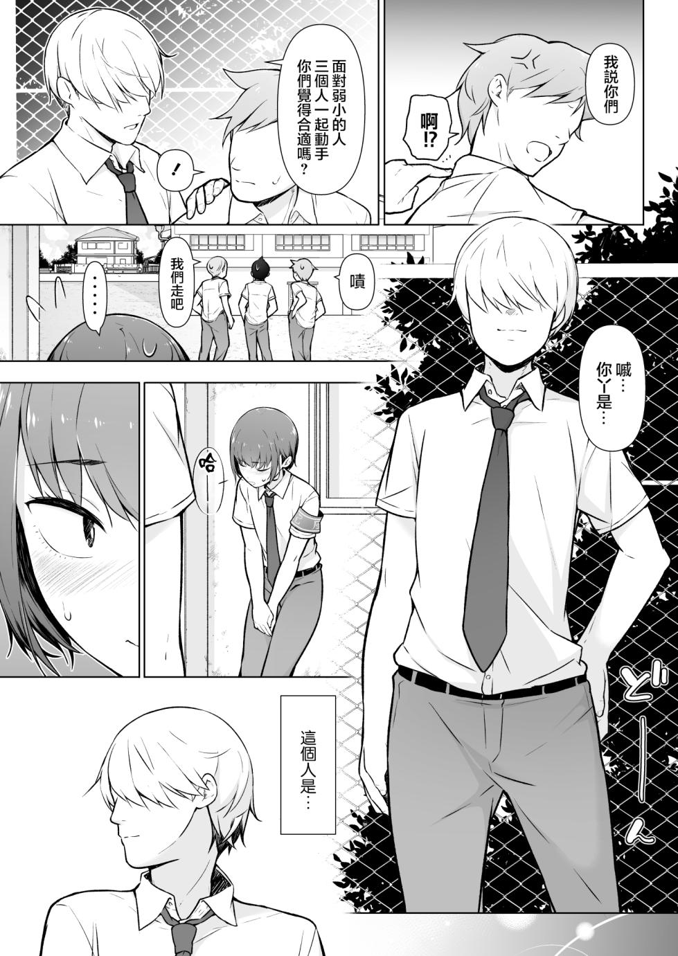[Yuruyakatou] Boku ni Fuuki wa Mamorenai?! [Chinese] [瑞树汉化组] - Page 13