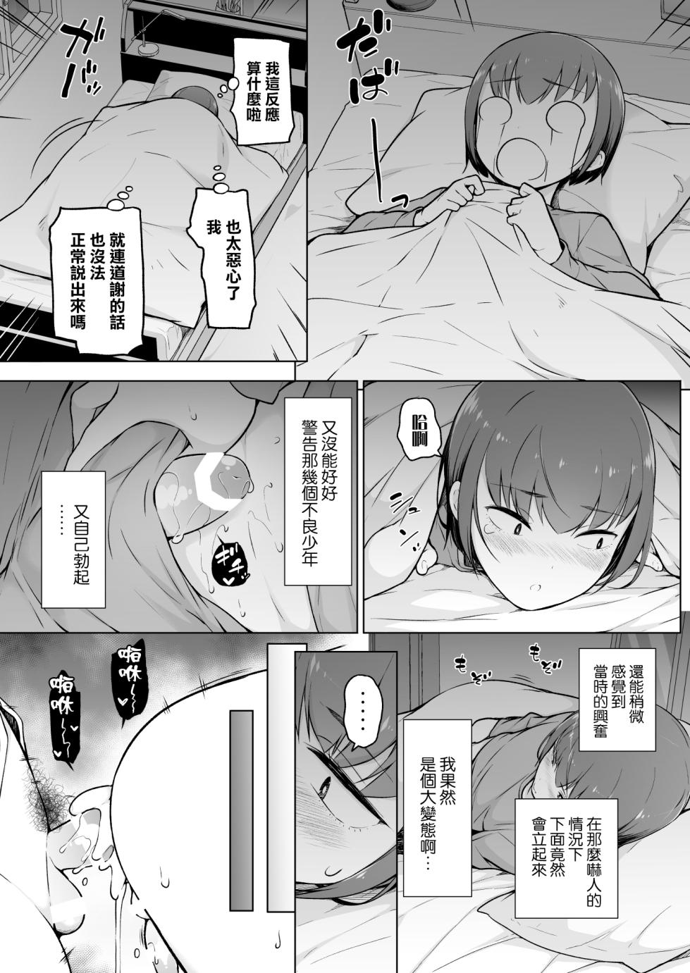 [Yuruyakatou] Boku ni Fuuki wa Mamorenai?! [Chinese] [瑞树汉化组] - Page 15