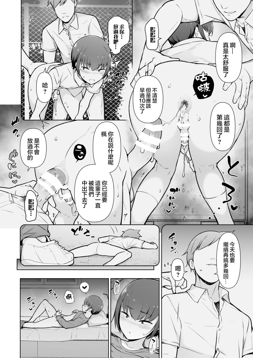 [Yuruyakatou] Boku ni Fuuki wa Mamorenai?! [Chinese] [瑞树汉化组] - Page 16