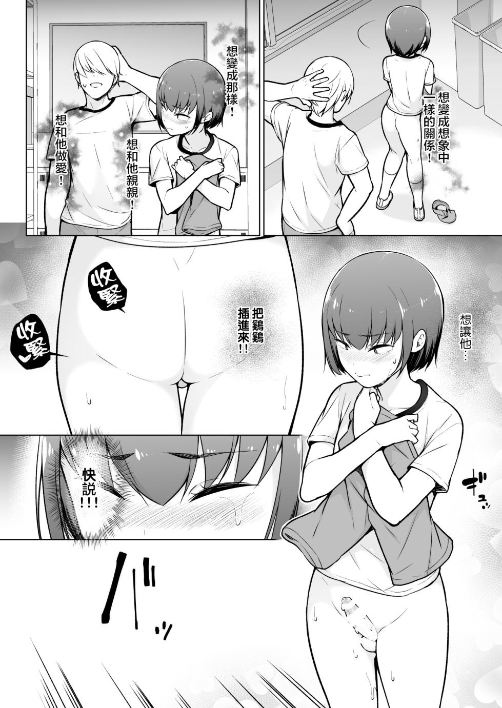 [Yuruyakatou] Boku ni Fuuki wa Mamorenai?! [Chinese] [瑞树汉化组] - Page 30