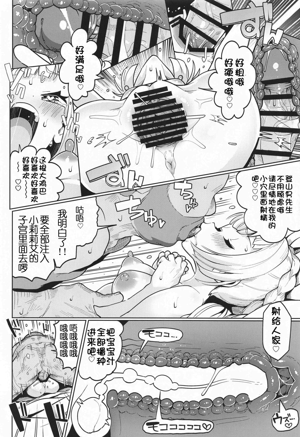 (C103) [Mannen Dokodoko Dondodoko (Tottotonero Tarou.)] POCKET BITCH 2 | 宝可碧池 2 (Pokémon Sun & Moon)[Chinese] [我今天爆炸了个人汉化] - Page 18