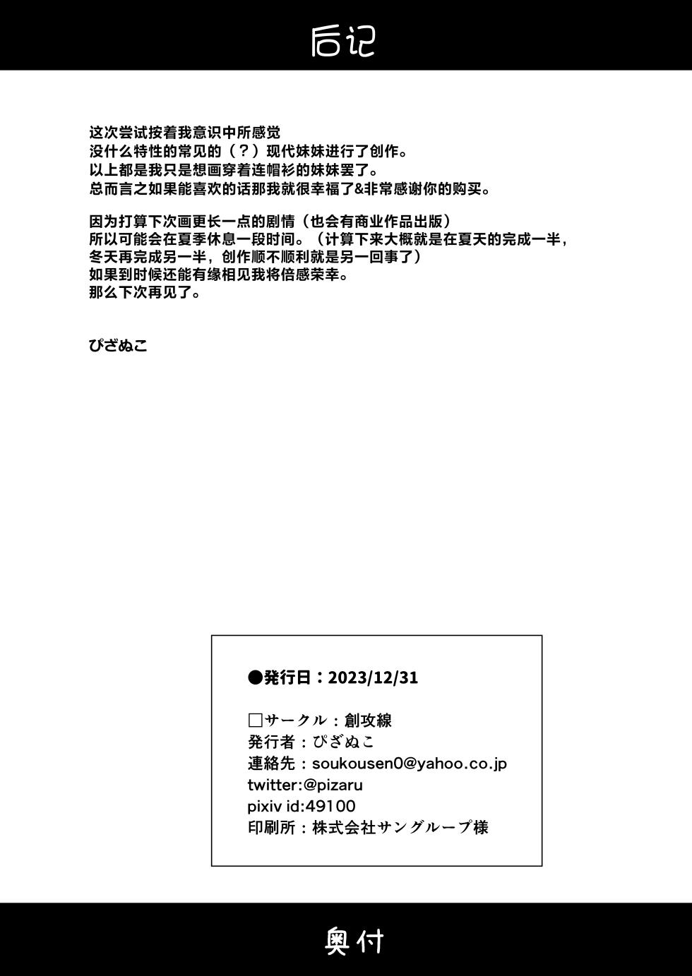 [Soukousen (Pizanuko)] Yokoshima na Imouto de Yokatta [Chinese] [白杨汉化组] [Digital] - Page 26