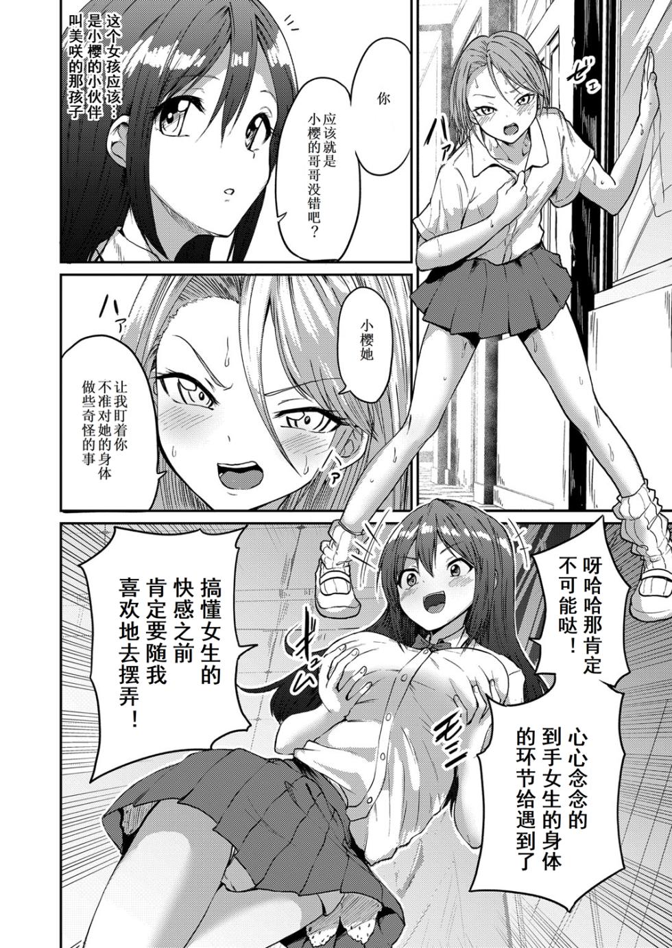 [Enikuma] IREKAWARI (COMIC Shingeki 2022-11) [Chinese] [Cauli个人汉化] [Digital] - Page 2