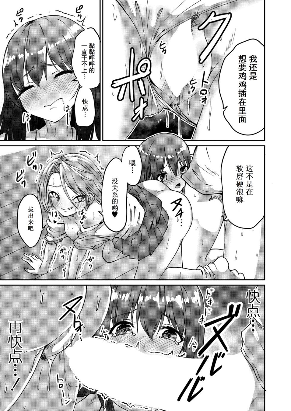 [Enikuma] IREKAWARI (COMIC Shingeki 2022-11) [Chinese] [Cauli个人汉化] [Digital] - Page 23
