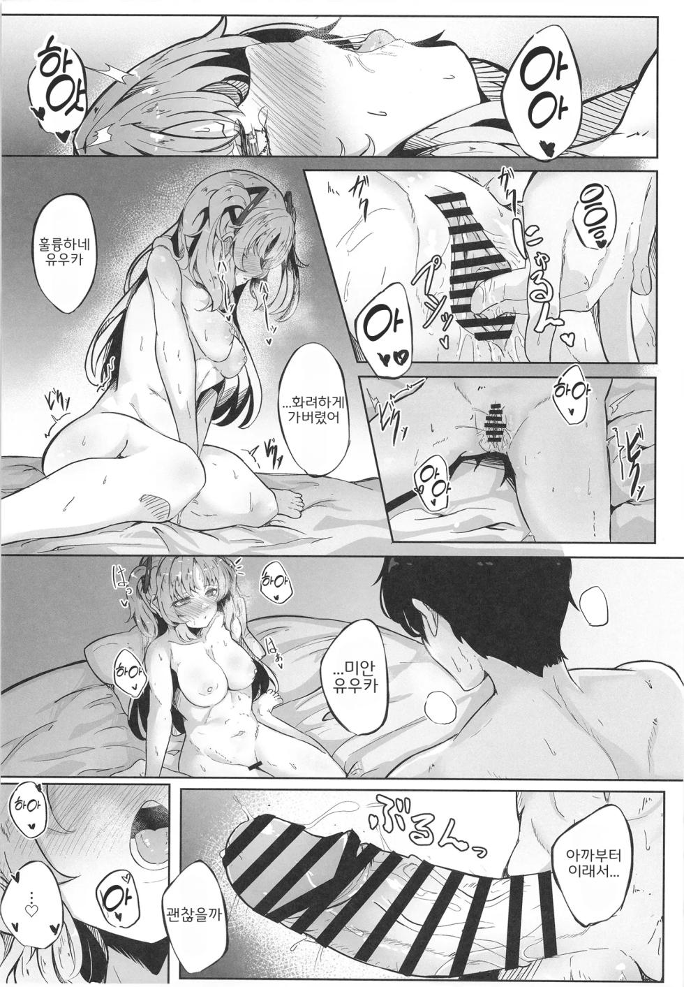 [Nanao Jyuukou (Nanao)] Honjitsu mo Yoroshiku Onegaishimasu ne, Sensei | 오늘도 잘 부탁드려요, 선생님♡ (Blue Archive) [Korean] [Digital] - Page 16