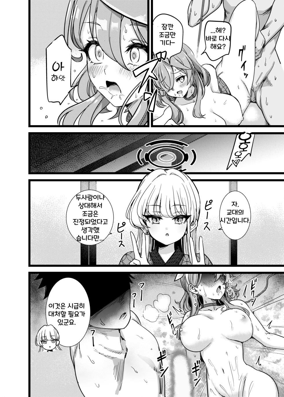 [Hannari Ashigaru (pizzasi)] Yukemuri Biyaku Jiken!! Tatakae!! SEX Avengers!! | 온천 연기 미약 사건!! 싸워라 SEX 어벤저스! (Blue Archive) [Korean] [Digital] - Page 21