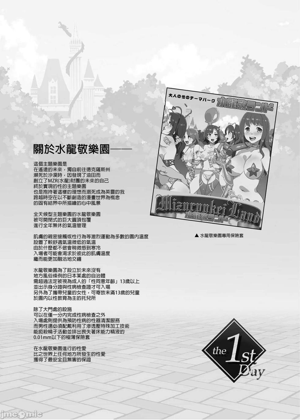 おいでよ！水龍敬ランド the 1~8 day - Page 4