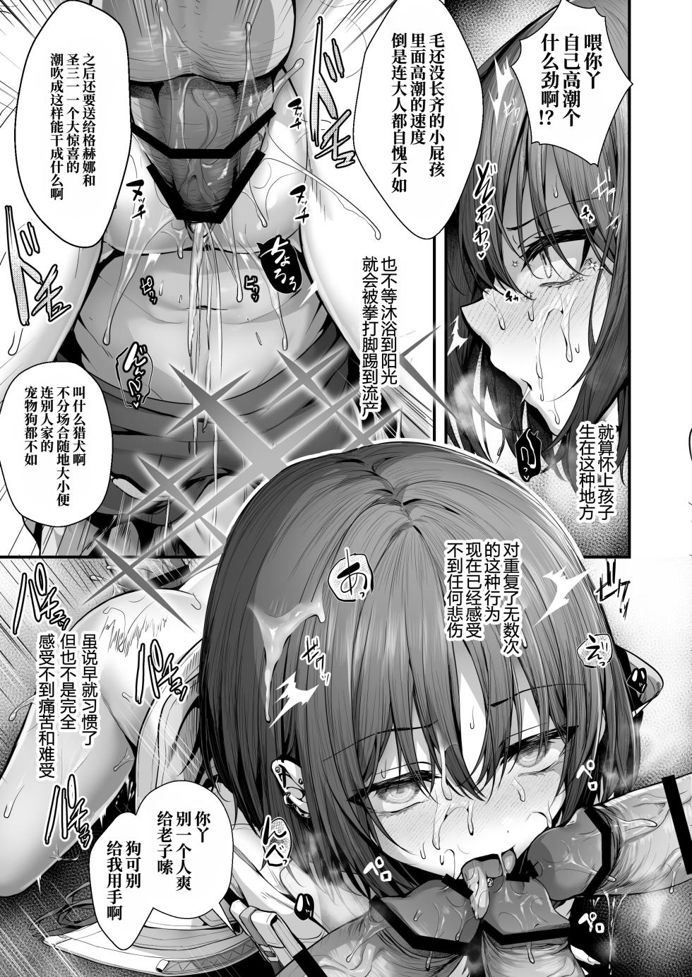 [Edamametei (Uko, Mameojitan)] Nukarumi no Soko de Yume o Miru ka (Blue Archive) [Digital] [周央珊瑚汉化组] - Page 15