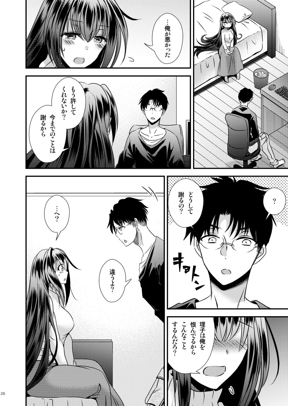 性欲処理に使っていた妹と入れ替わった兄 - Page 26