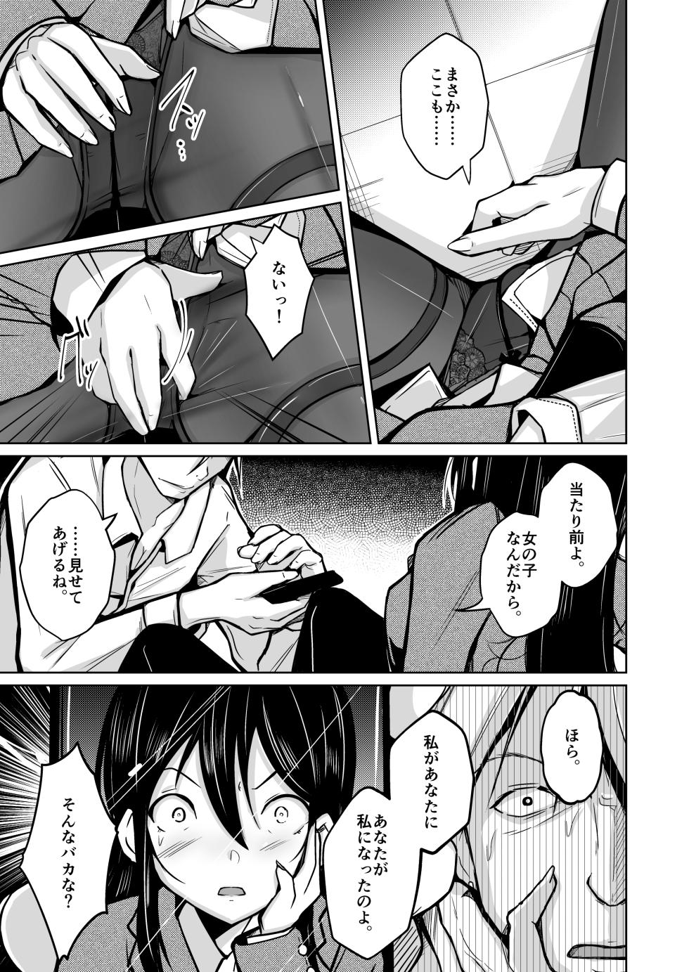 [Iwashita Shoten (Iwashita)]  CHANGE REVENGE Irekawari TSF  Fukushuugeki - Page 10