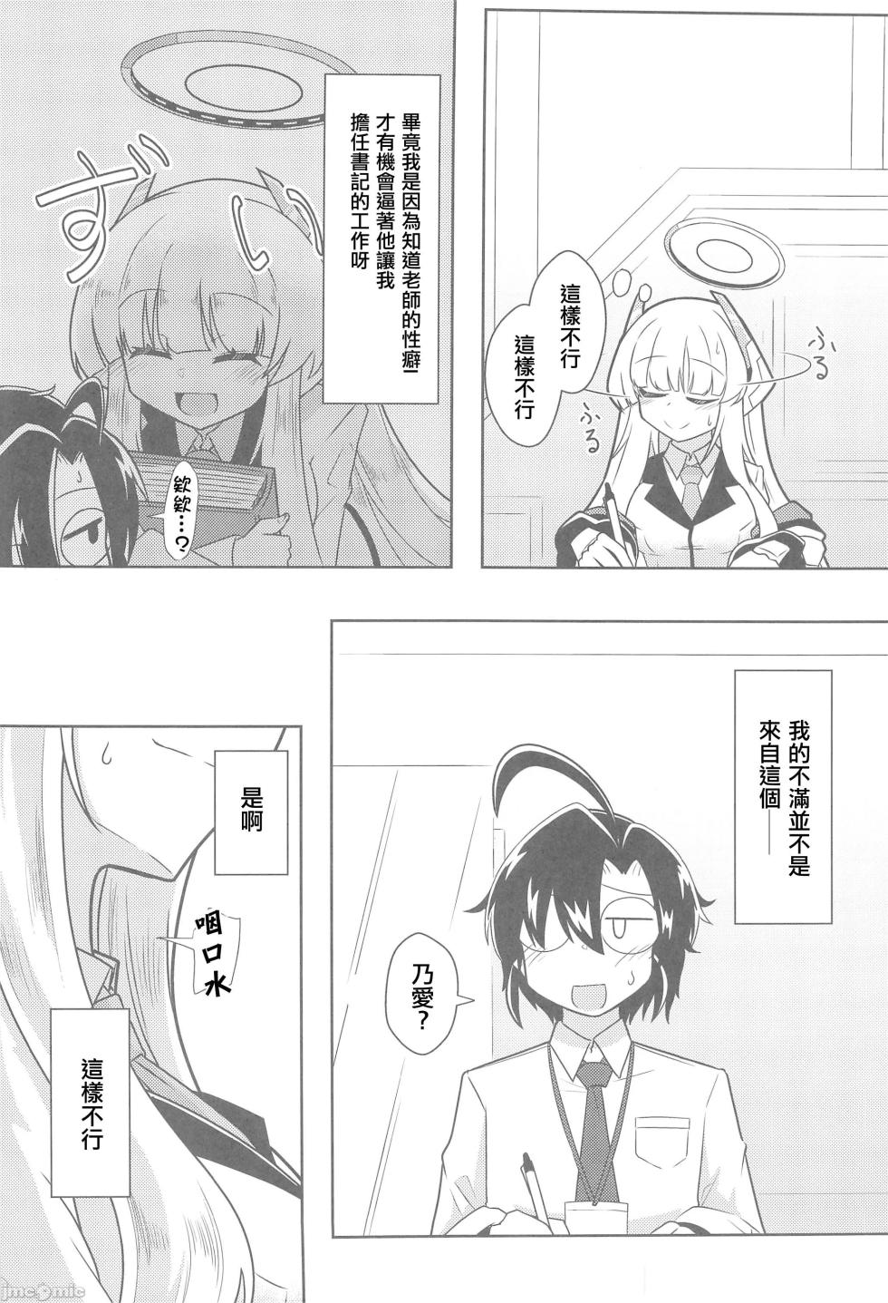 (C103) [Ryuuzu Derby (Shin)] Schale Seishori Katsudou Nisshi 3  (Blue Archive) [Chinese] - Page 3