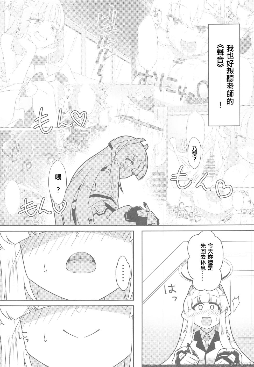 (C103) [Ryuuzu Derby (Shin)] Schale Seishori Katsudou Nisshi 3  (Blue Archive) [Chinese] - Page 4