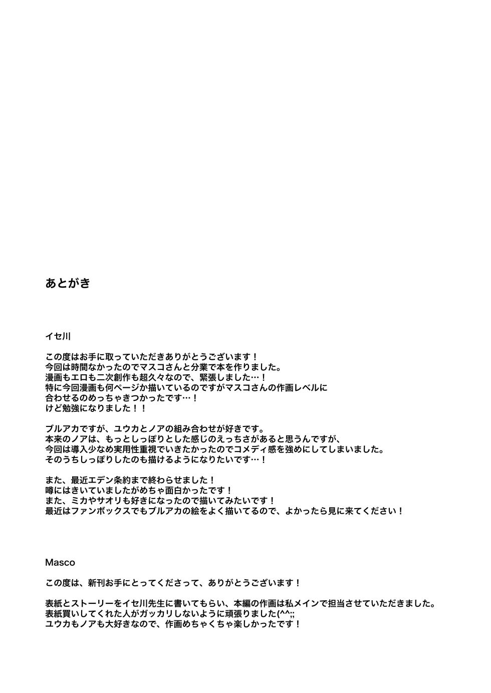 [N7747 & MASKDO (masco, Isegawa Yasutaka)] Dokidoki Bikini Seminar (Blue Archive) [Digital] - Page 28