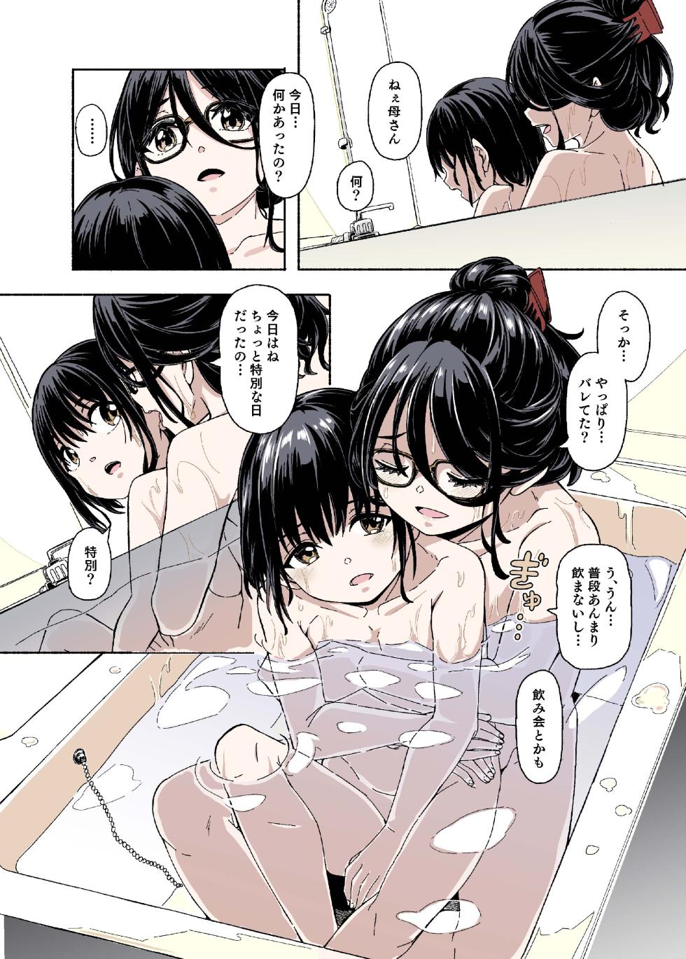 [Katayude Tamago (Hardboiled Yoshiko)]  Mama Shota Ecchi Hon [Digital] - Page 28