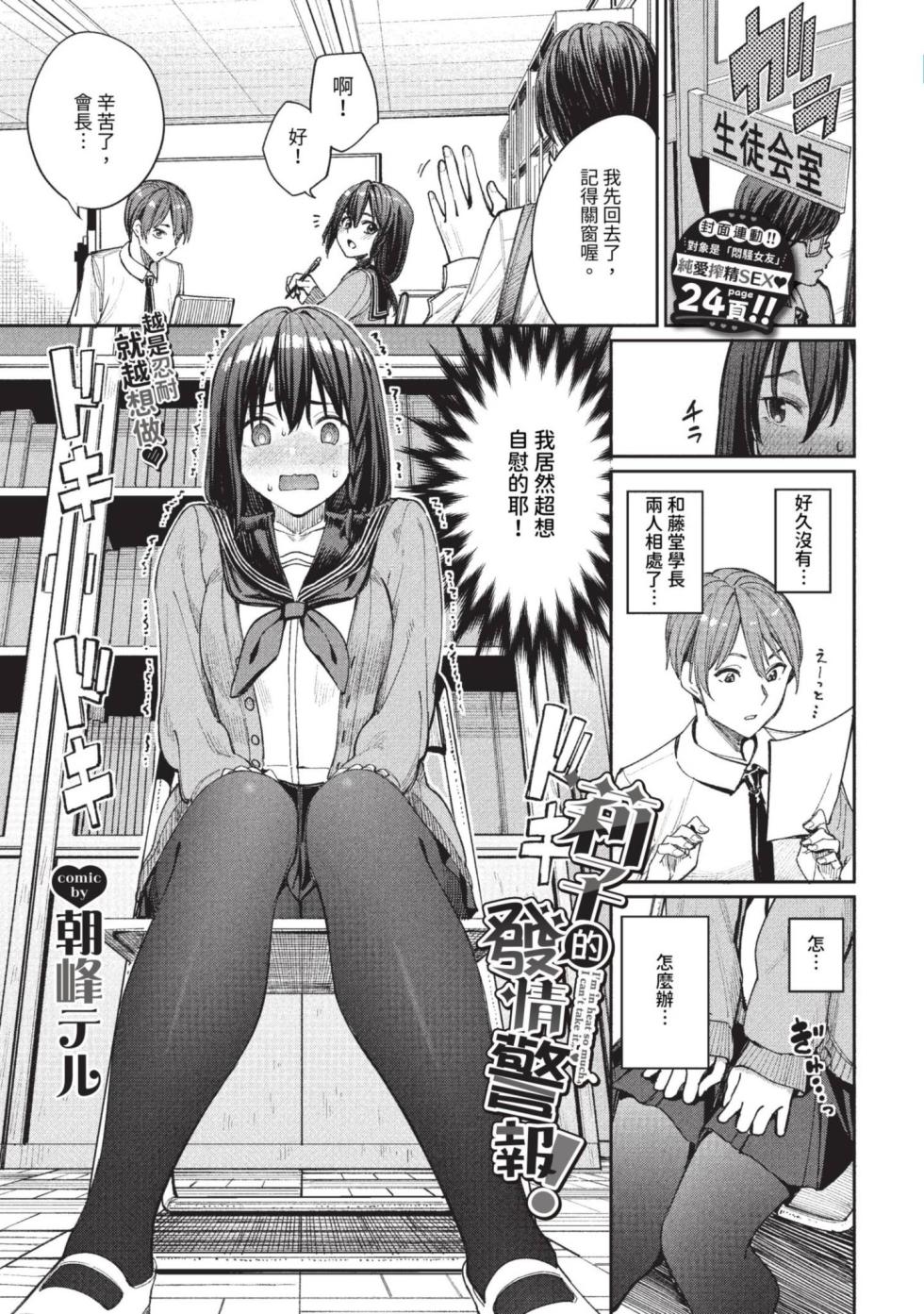 COMIC BAVEL 2023-09 [Chinese] [Decensored] [Digital] - Page 18