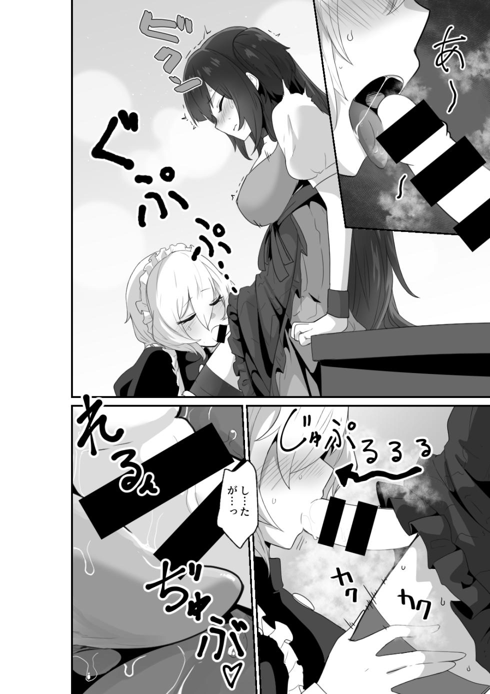 [HASHIOKI] Listen! You Are Going To Sleep With Me! [Digital] - Page 10