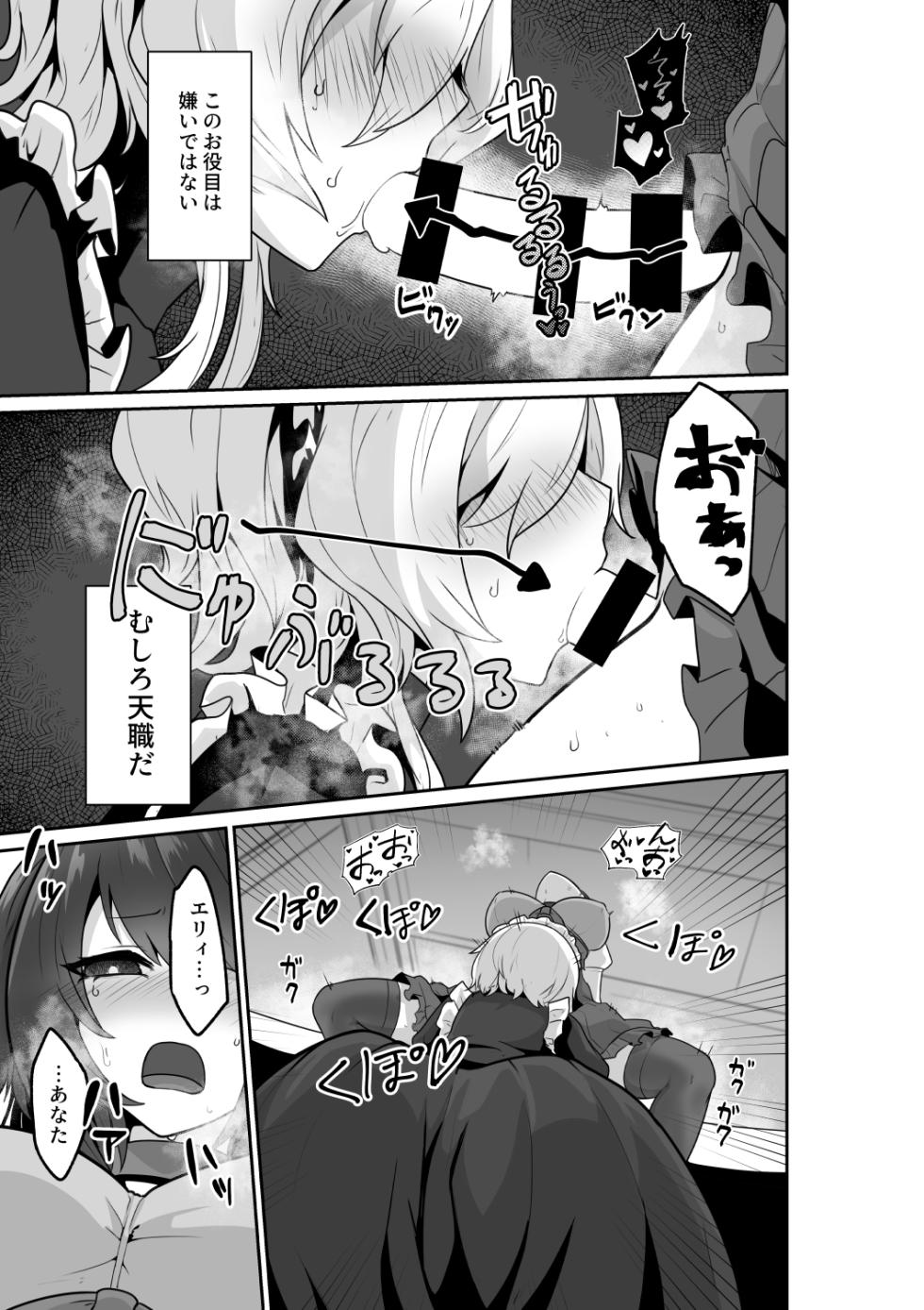 [HASHIOKI] Listen! You Are Going To Sleep With Me! [Digital] - Page 11