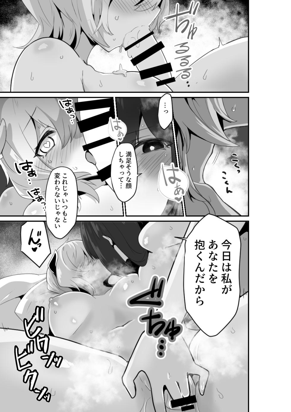 [HASHIOKI] Listen! You Are Going To Sleep With Me! [Digital] - Page 29