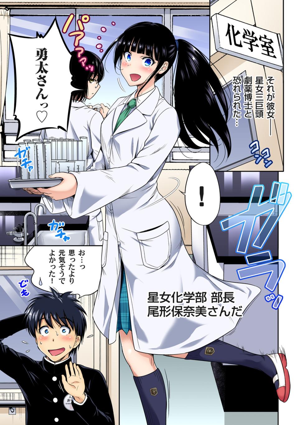 [Okumori Boy] Oretoku Shuugakuryokou ~Otoko wa Jyosou shita Ore dake!! Chracter Episode 01-02 [Decensored] - Page 5