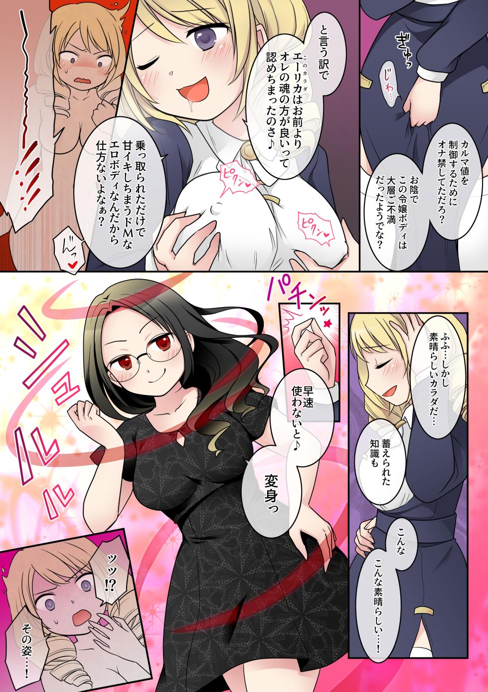 I was reincarnated as a villainess in an otome game, and I didn't want to get a bad ending, so I changed jobs to a sister, but I ended up being possessed by a man! - Page 23