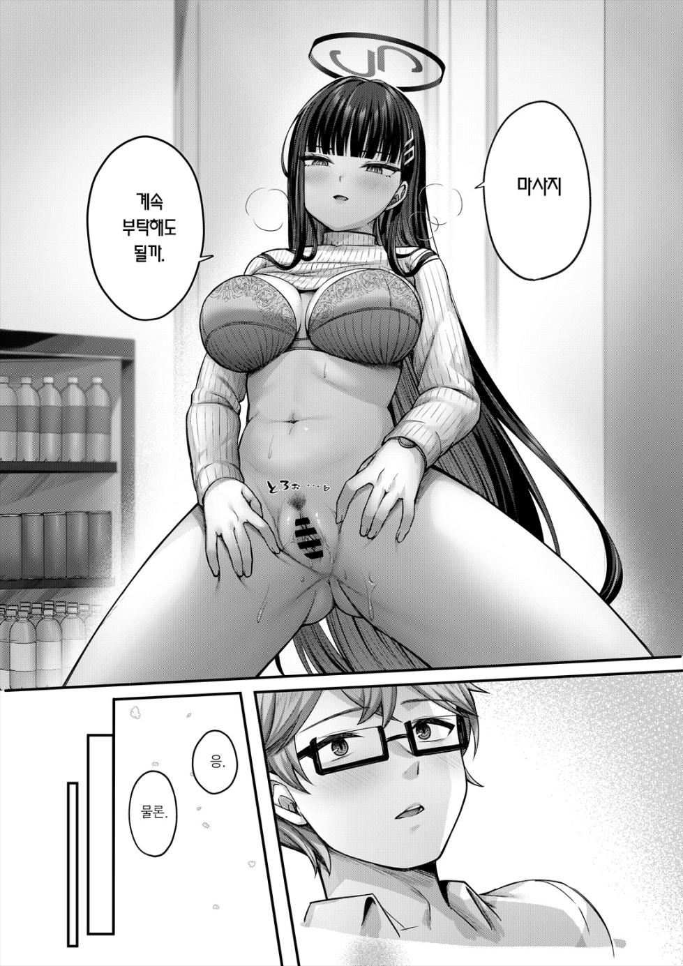 (C103) [Chisakiss (Wakuta Chisaki)] Rio Kaichou no Kokoro to Karada o Hogusu Himitsu no Massage | 리오 회장의 몸과 마음을 풀어주는 비밀 마사지 (Blue Archive) [Korean] [Team Edge] - Page 9